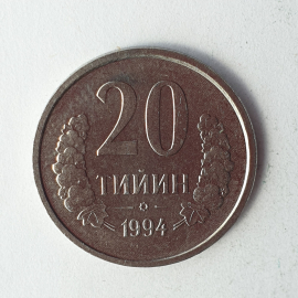Монета двадцать тийин, Узбекистан, 1994г.